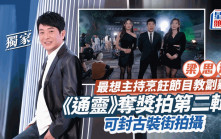獨家丨梁思浩最想主持烹飪節目教劏雞  《通靈》奪獎拍第二輯可封古裝街拍攝