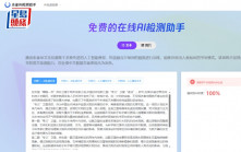 騰訊朱雀AI檢測工具助分辨真偽 「反偵測AI」卻應運而生