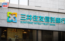 日資三井住友信託銀行逐步停運香港分行 「預測未來更困難」 料明年中完全結束