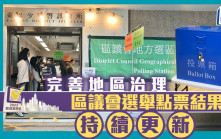 區議會選舉2023．持續更新︱李家超：高度關注電子派票故障 要求選管會成立專責調查小組
