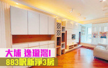 睇樓王｜大埔逸瓏灣I   883呎新淨3房