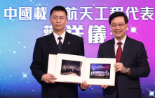 航天團訪港｜歡送儀式禮賓府舉行 李家超：代表團播下三顆重要種子