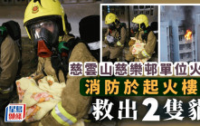 慈雲山慈樂邨高層單位陷火海 火舌濃煙衝天 消防救出兩貓