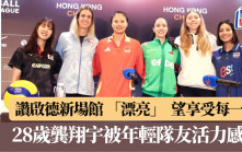 世界女排聯賽香港站｜國家隊隊長龔翔宇讚體藝館漂亮   本周跟日本女排爭亞洲第一