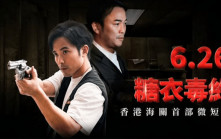 海關首部微短劇《糖衣毒藥》6.26推出 講述青少年吸食太空油禍害