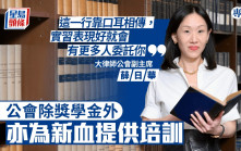 專訪︱薛日華坦言起步收入不穩 幸獲公會培訓獎學金