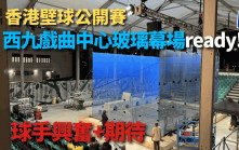 壁球｜香港公開賽移師西九  準決賽及決賽強勢上演 世一舒雅賓妮率先入4強