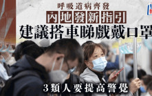 內地多種病毒同時流行 新指引要求入醫院托兒所搭公交戴口罩