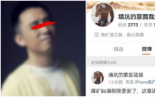 微博「大V」、前記者寫色情小說10年獲刑！ 家長發現小學生付費閱讀後報警