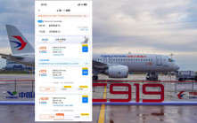 國產C919客機首商業航班機票開售 919元起有交易