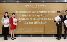 GRAND SEASONS加推138伙 入場價473萬