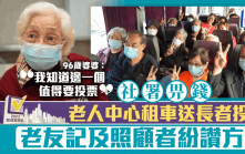 區議會選舉2023︱社署協助長者投票  孫玉菡 : 絕對相信長者中心保持中立