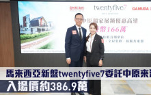海外地產｜馬來西亞新盤twentyfive7委託中原來港推 入場價約386.9萬