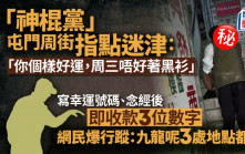 「神棍黨」屯門周街指點迷津 寫幸運號碼念經後即收錢 網民爆行蹤：九龍呢3處都有｜Juicy叮
