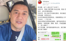 王菲前夫︱李亞鵬遭前員工公開追薪   急拍片道歉：今下班前解決