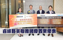 熱辣新盤放送｜睿峰夥美聯推國慶置業優惠