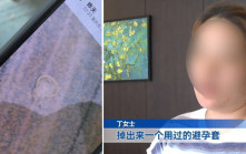 重慶女控酒店浴巾跌出已用避孕套  網民：敢用來抺身已很勇敢