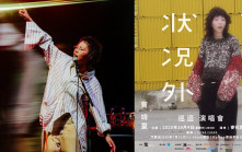竇靖童《狀況外》巡唱10月香港壓軸登場  7.10-13優先訂票  預告在成長地大唱廣東歌
