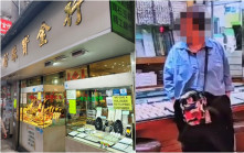 西環老婦自稱賣金 真金作餌兼連環「彈弓手」 呃走金行2.8萬元 