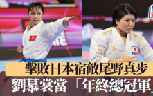 WKF K1超級聯賽摩洛哥站│劉慕裳如願成為「年終總冠軍」  獲空手道傳奇視像讚揚