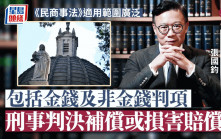張國鈞專訪︱兩地判決互認屢見不鮮 《民商事法》適用範圍廣泛