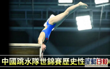 全紅嬋白鈺鳴混合全能奪冠 中國跳水隊世錦賽歷史性奪第100金