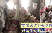 年輕女租客住2年未曾倒垃圾 房東：清理出27桶
