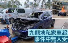 九龍塘私家車起火 司機及時跳車逃生