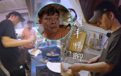 【調教你MIRROR】AL姜濤慫恿搣單請食飯  Edan整咕嚕雞球嚇親梁祖堯