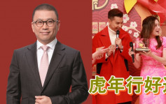 TVB主席許濤發表新年賀詞   麥美恩抽中獎興奮稱應該嫁得出