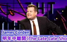 James Corden續約《The Late Late Show》1年   宣佈明年中離開節目
