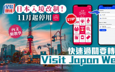Visit Japan Web教學｜11月起取代MySOS！入境Fast Track快速通道登記步驟流程、可使用機場懶人包