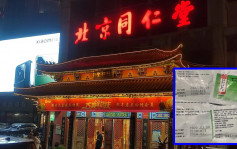 北京同仁堂「仁丹」被指水银标超10万倍  官方：情尚况在核实