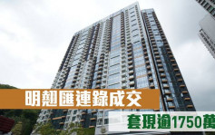 热辣新盘放送｜明翘汇连录成交 套现逾1750万