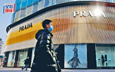 普拉达去年赚4.7亿欧元按年增58% 派末期息0.11欧元