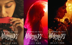 《梅艳芳》预告片海报公开 名模王丹妮扮演梅姐超神似