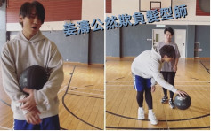 姜濤打籃球精力充沛  笑騎騎公然欺負對手