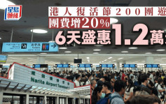 逼爆東京機場︱港人復活節200團遊日 東瀛遊禤國全：最快明農曆年假期完全復常