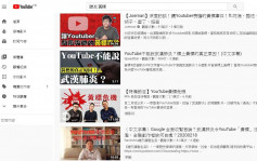YouTube放寬「黃標」　有限度准許新冠肺炎影片廣告獲利