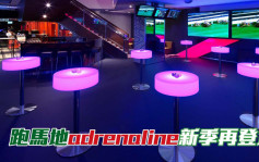 馬場浮世繪｜跑馬地adrenaline革新後 新季再登場