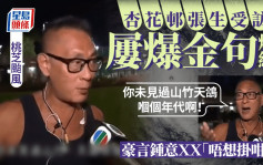 桃芝颱風｜杏花邨張生受訪屢爆金句爆紅：「你未見過山竹天鴿嗰個年代啊！」豪言鍾意ＸＸ「唔想掛咁耐」｜Juicy叮