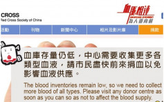 【九巴翻侧】血库存量低  红十字会吁捐血网民自发响应