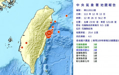 台灣花蓮近海4.3級地震  深度25.4公里