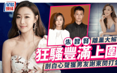 朱智贤回复自由身大解放晒火辣身材 公开去向承认离巢TVB决定突然