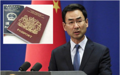 【修例風波】北京指香港中國同胞是否持英國海外護照也是中國公民