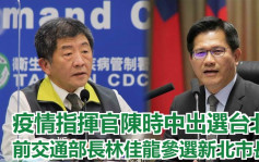 民進黨徵召陳時中及林佳龍參選雙北市長 蔡英文表支持