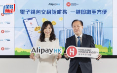 房協與AlipayHK合作開創電子錢包交租