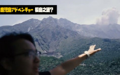 维港会：天文台鬼马讲解火山爆发影响气候 人类排放二氧化碳多火山100倍