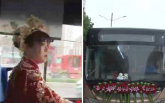 結婚親自開巴士赴婚宴 女車長:和新郎在巴士上認識