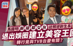 马国明前萤幕女友与康子妮饭叙近照逆龄生长！退出娱圈诞两子女 建立美容王国